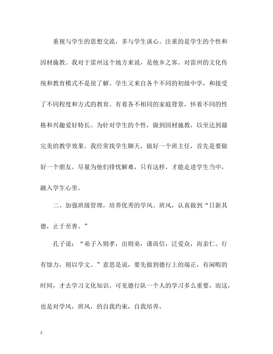 2020学年度高中班主任工作总结2_第3页