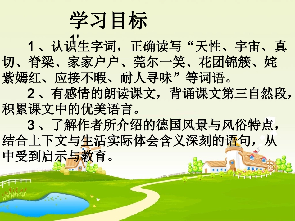 《自己的花是让别人看的》课件【页】_第2页