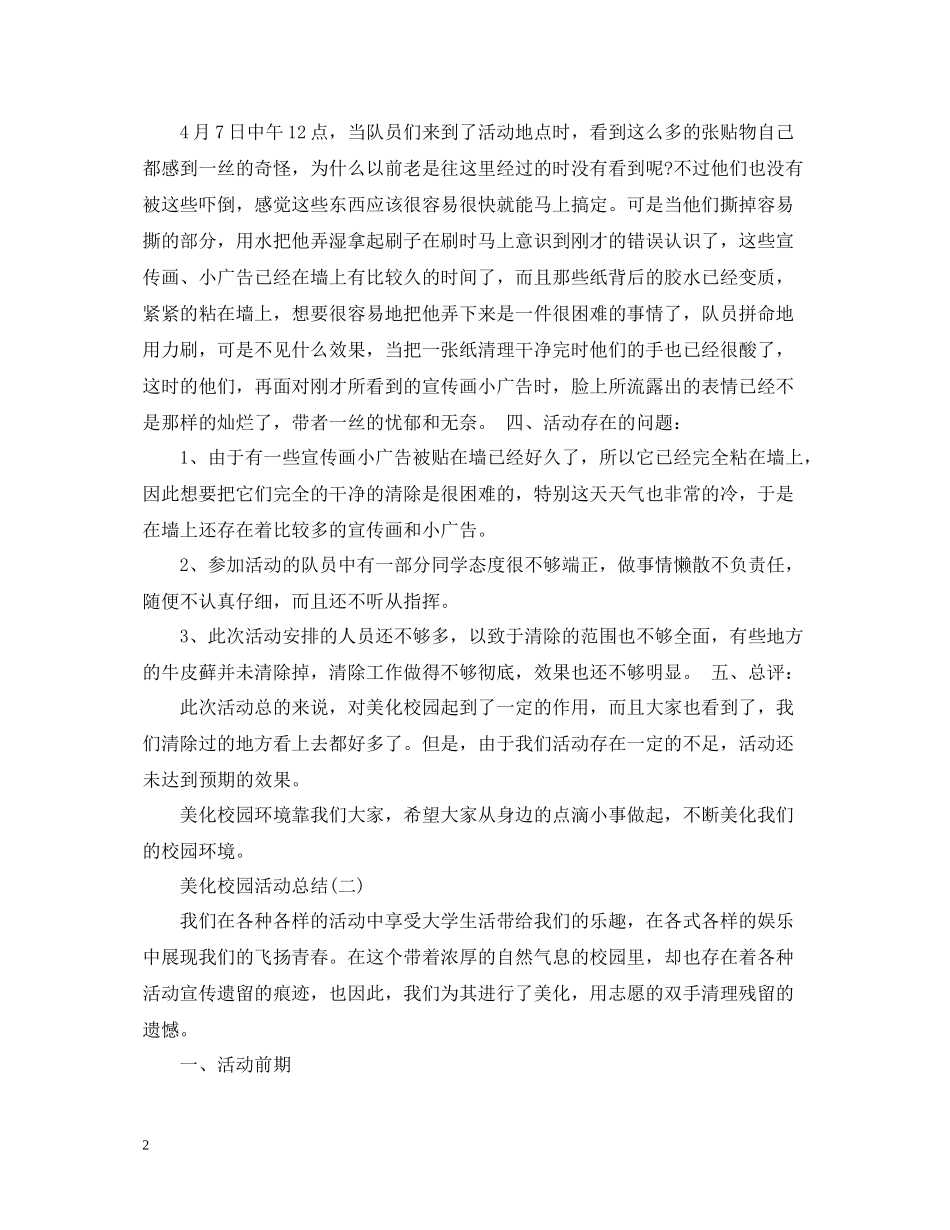 美化校园活动总结_第2页