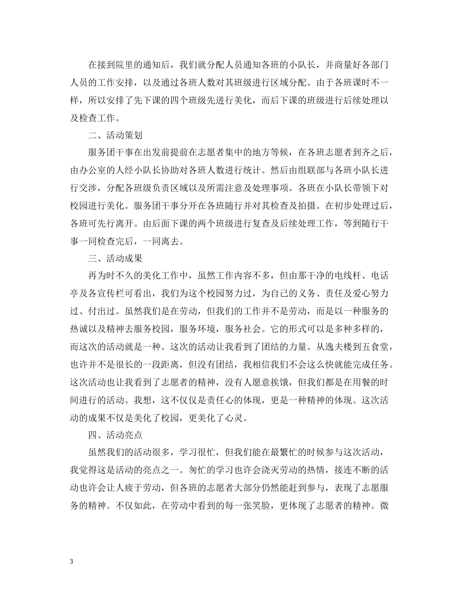 美化校园活动总结_第3页