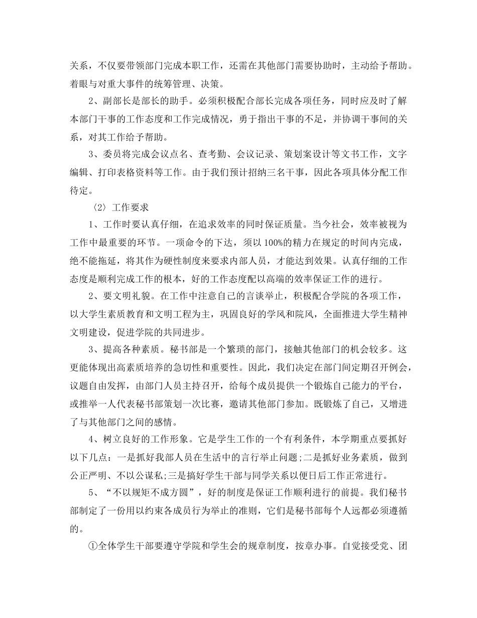 2020年学生会文秘部工作计划 _第2页