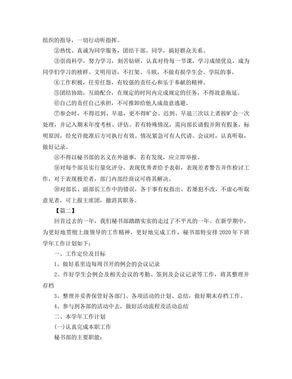 2020年学生会文秘部工作计划 _第3页
