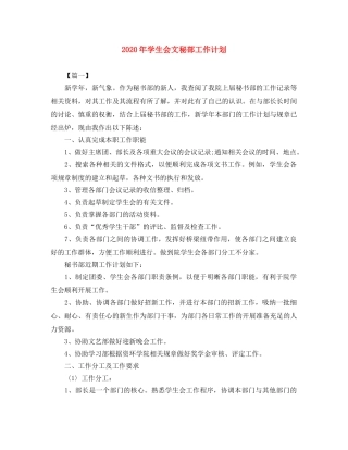 2020年学生会文秘部工作计划 