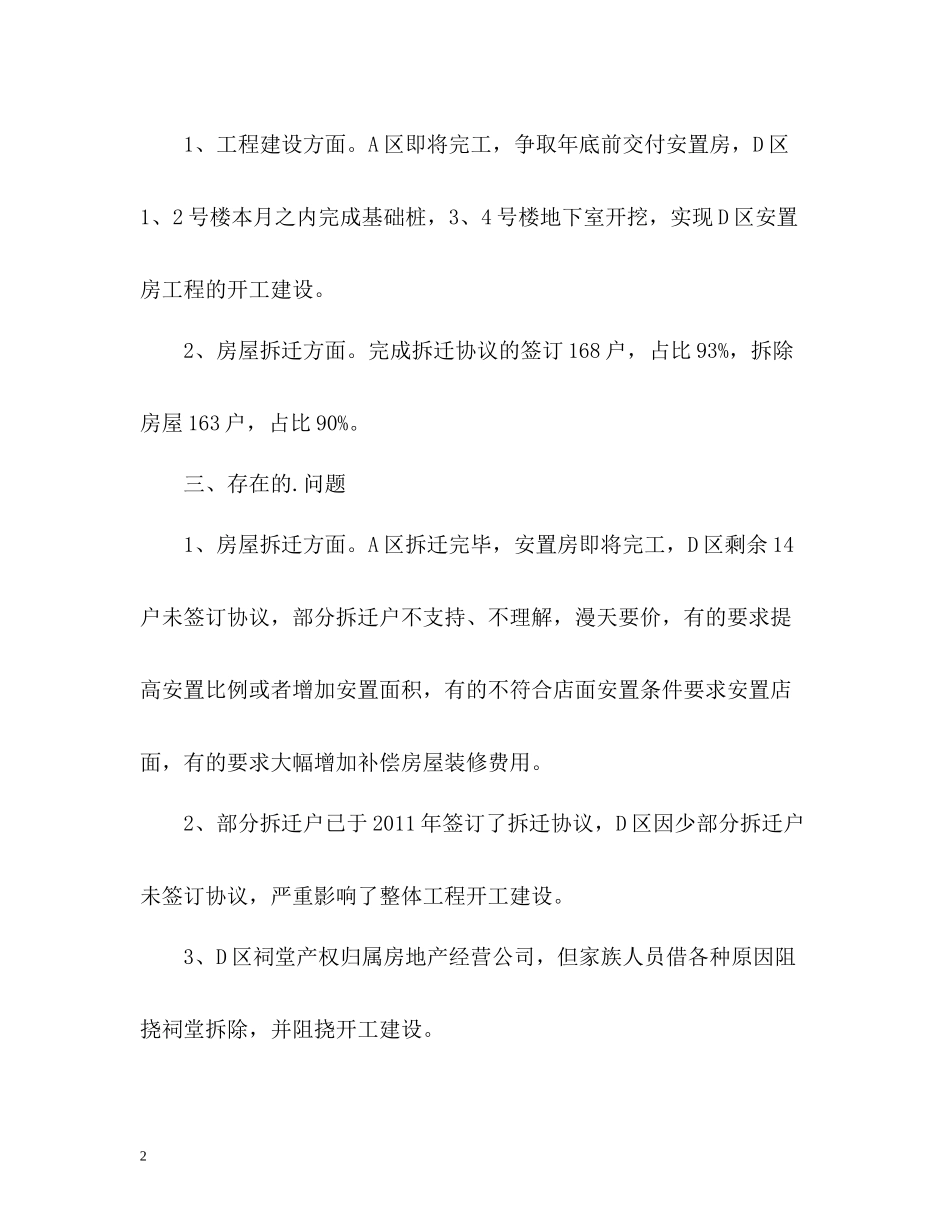 棚户区改造半年工作总结_第2页