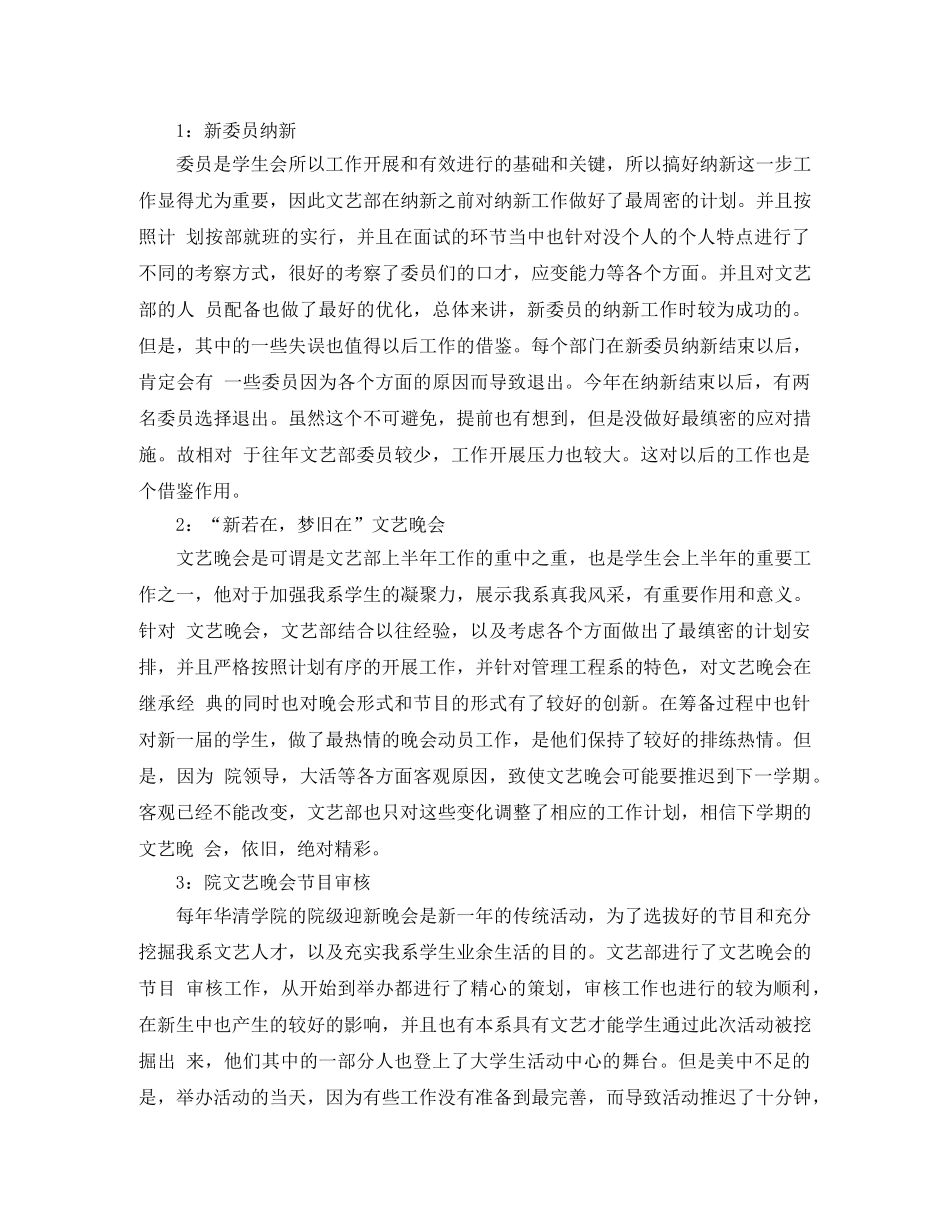 2020年学生会文艺部工作总结范文 _第2页