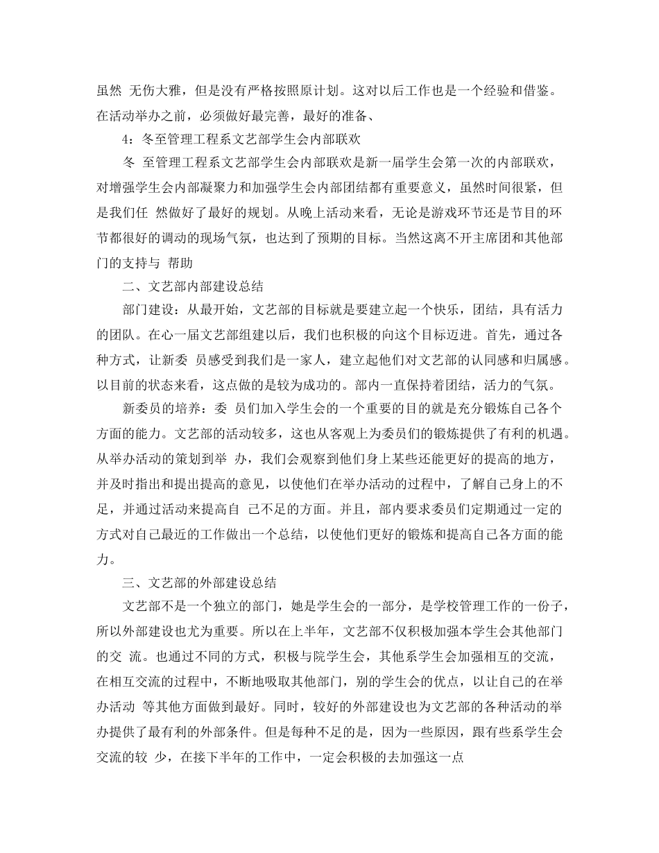 2020年学生会文艺部工作总结范文 _第3页