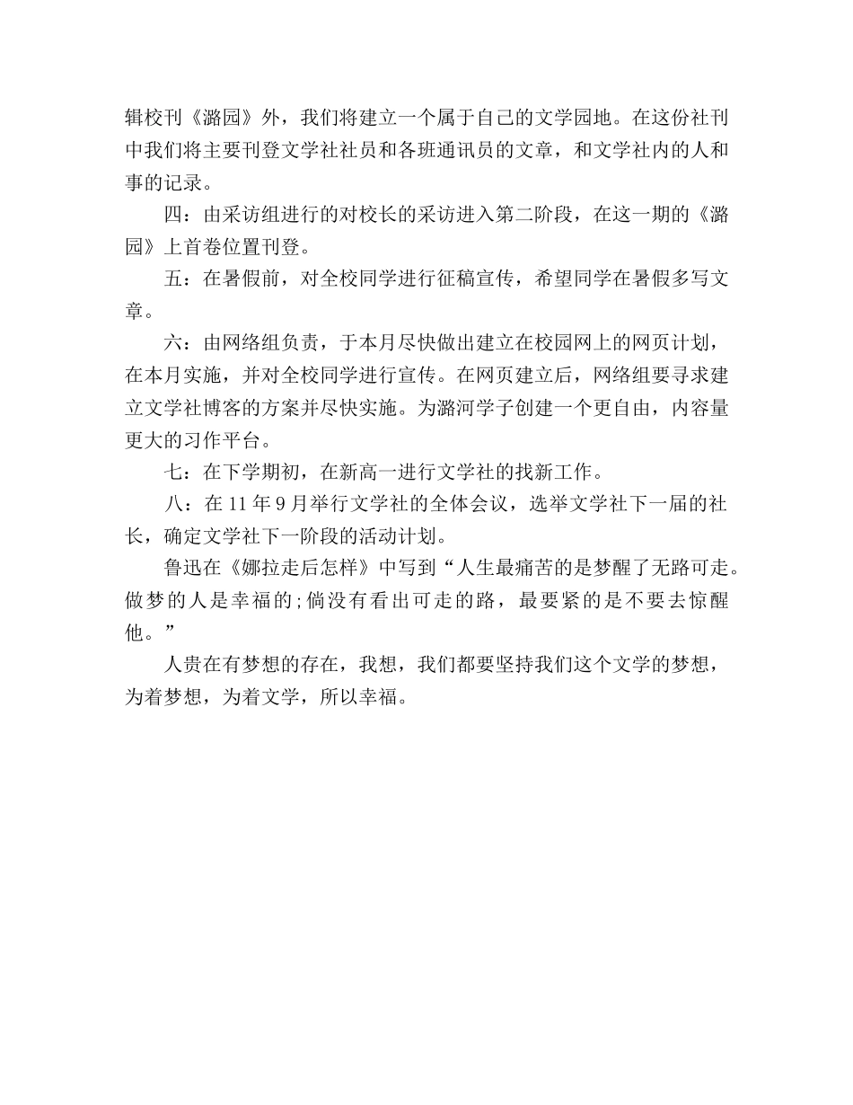 2020年学生会文学社工作计划 _第2页