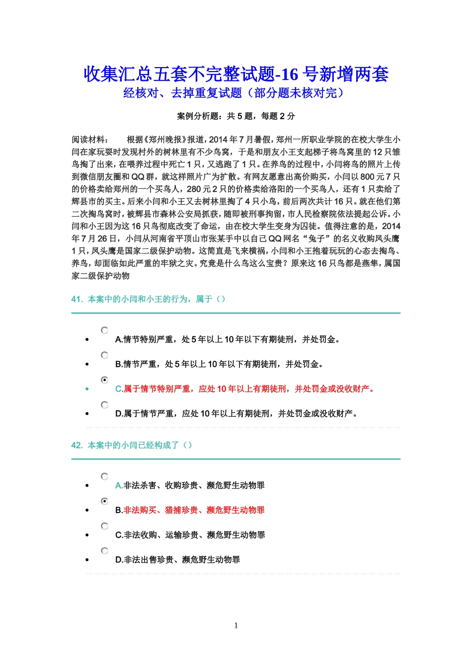 最新考试题库(1)-2_第1页