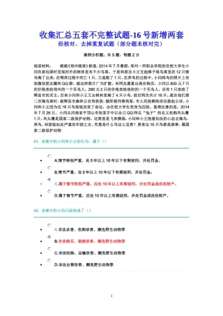 最新考试题库(1)-2