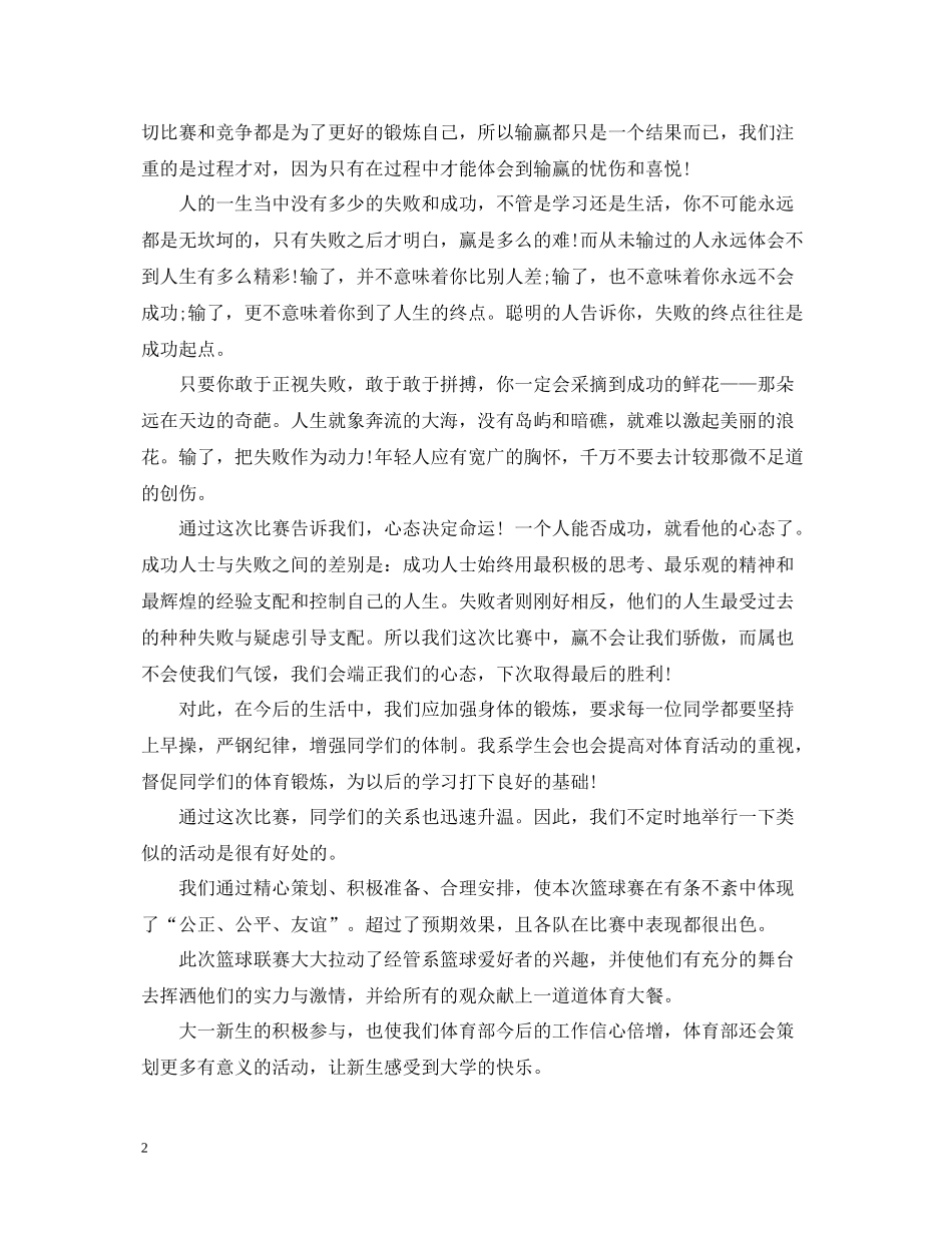 篮球比赛工作的总结_第2页