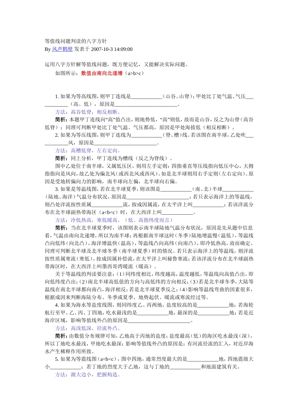 等值线问题判读的八字方针_第1页