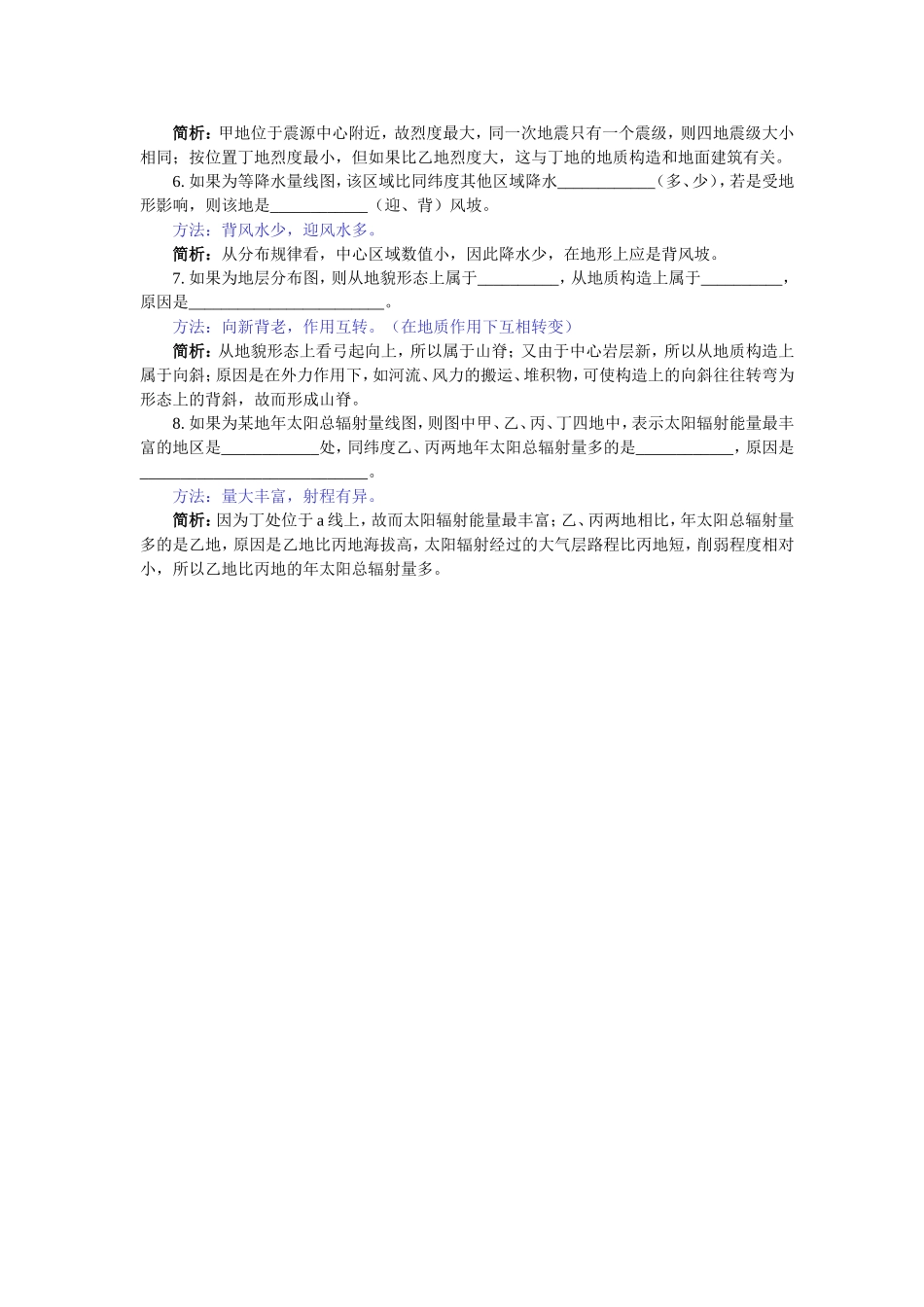 等值线问题判读的八字方针_第2页