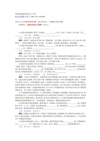等值线问题判读的八字方针
