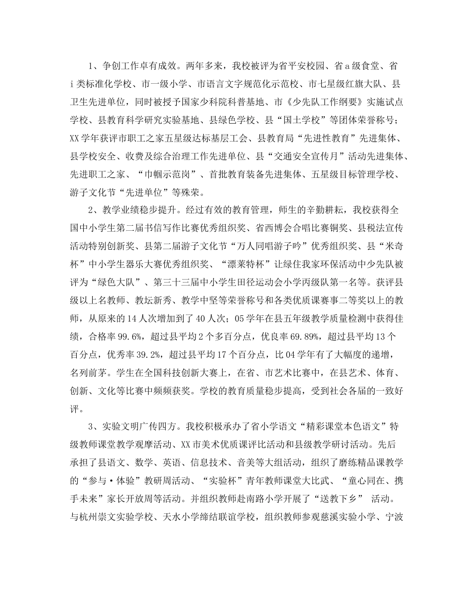 学校创建文明单位工作总结_第2页