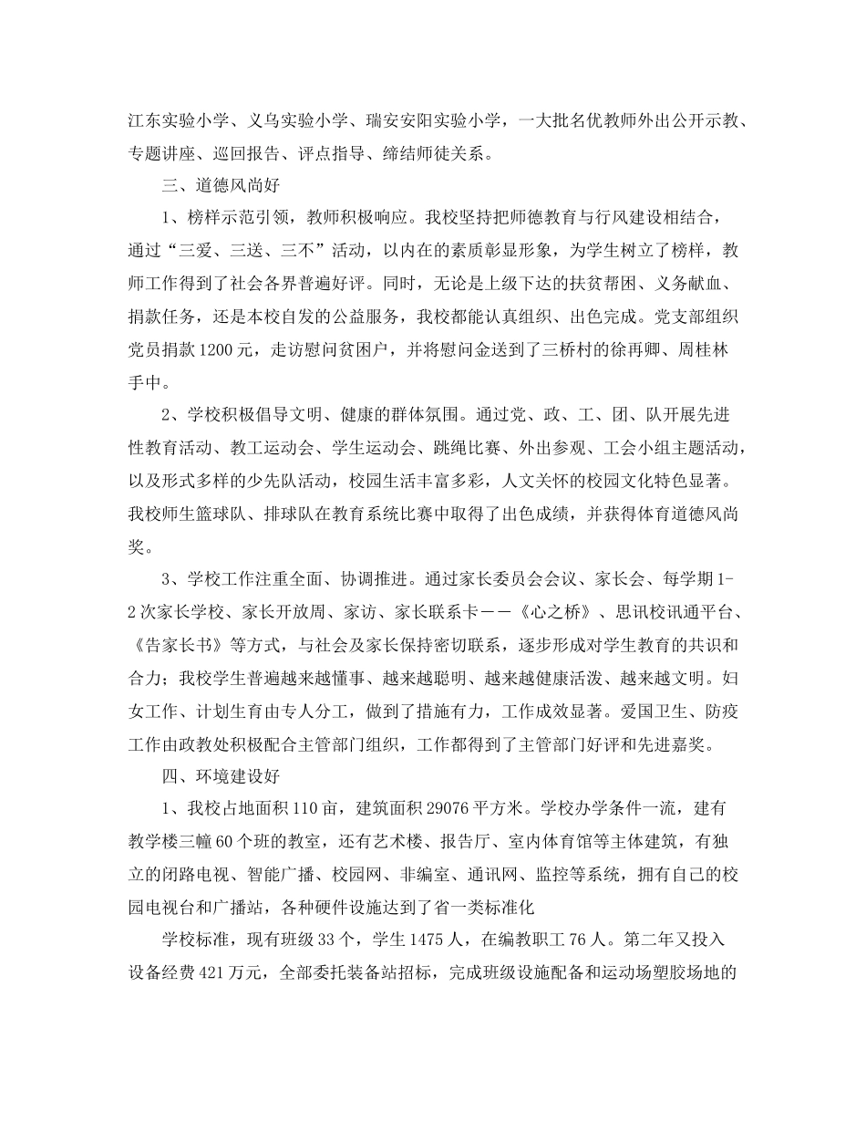 学校创建文明单位工作总结_第3页