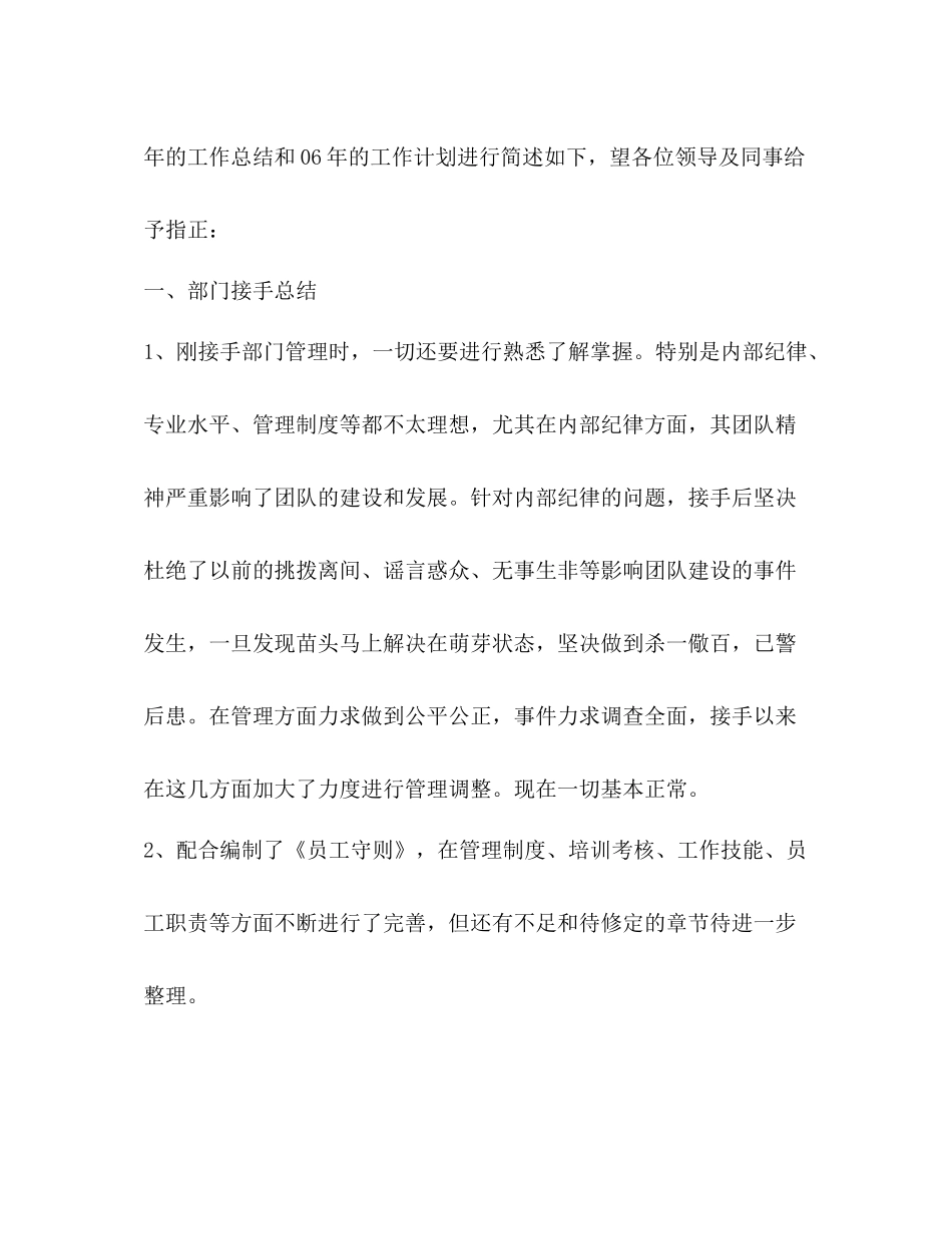 物业公司环境管理工作总结_第2页