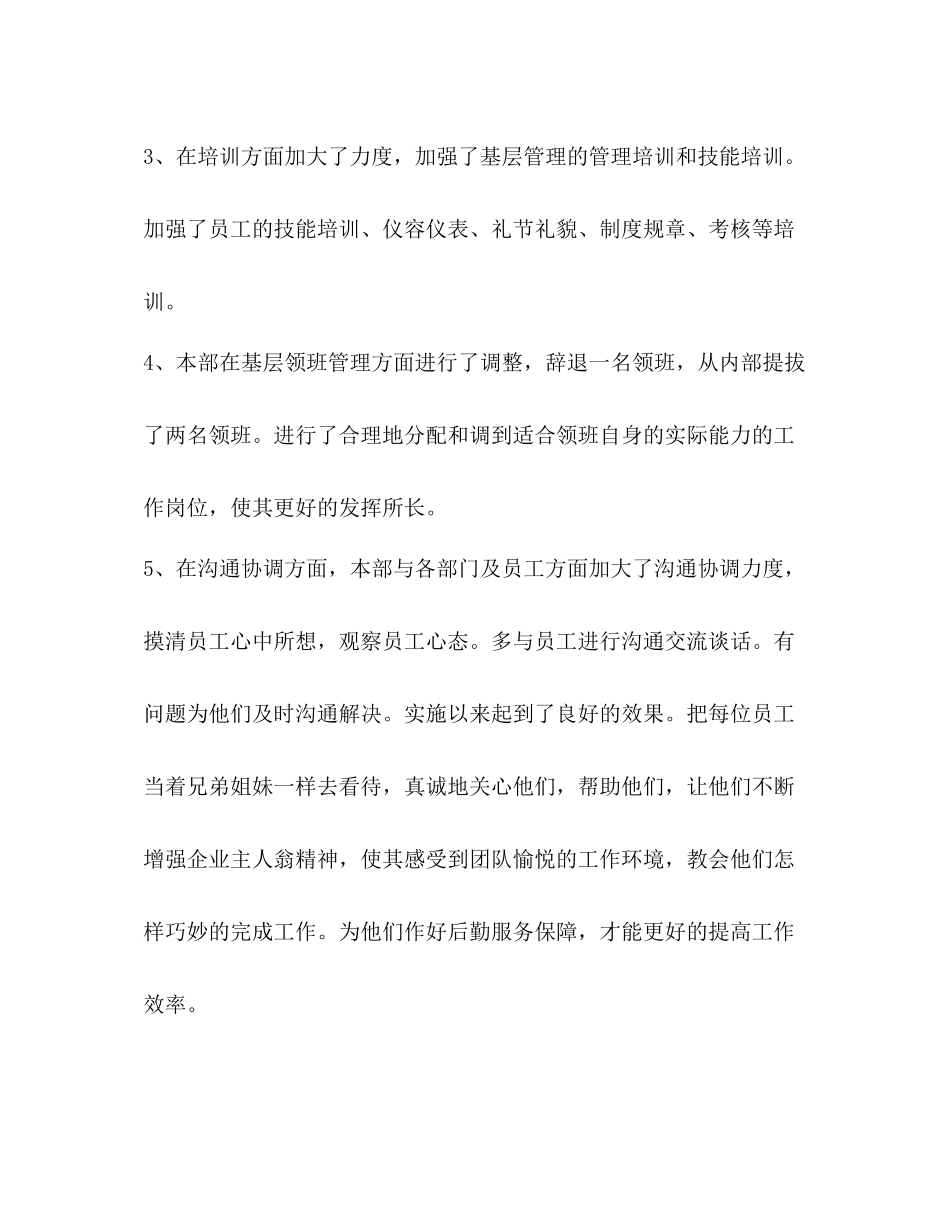 物业公司环境管理工作总结_第3页