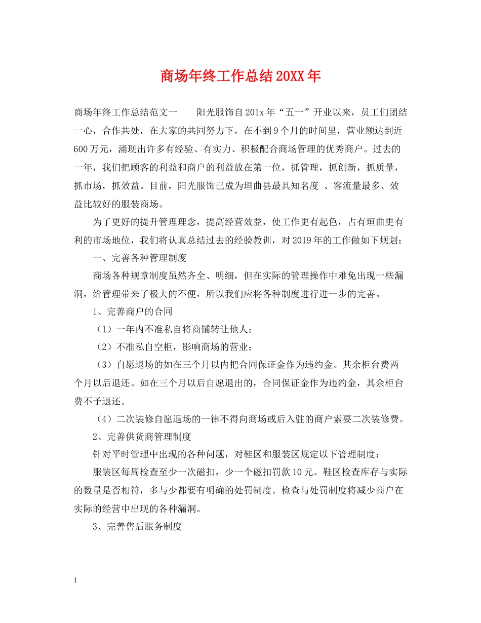 商场年终工作总结2_第1页