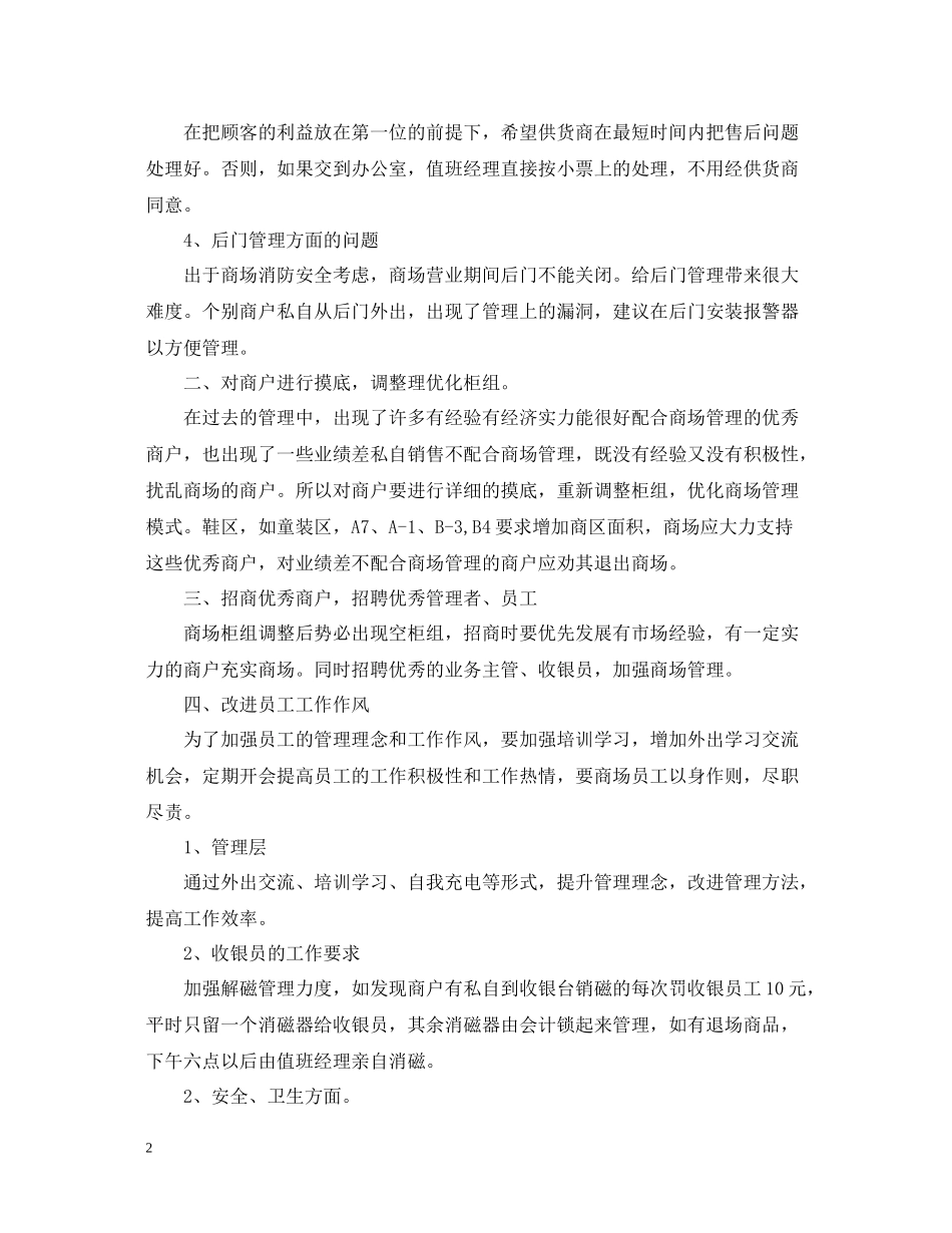 商场年终工作总结2_第2页