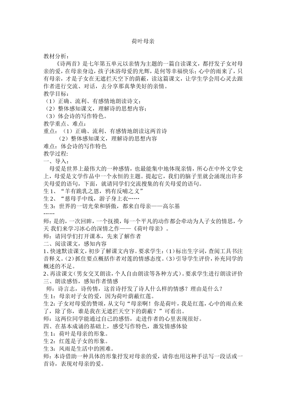 七年级语文上册教案——24散文诗两首[1]_第2页