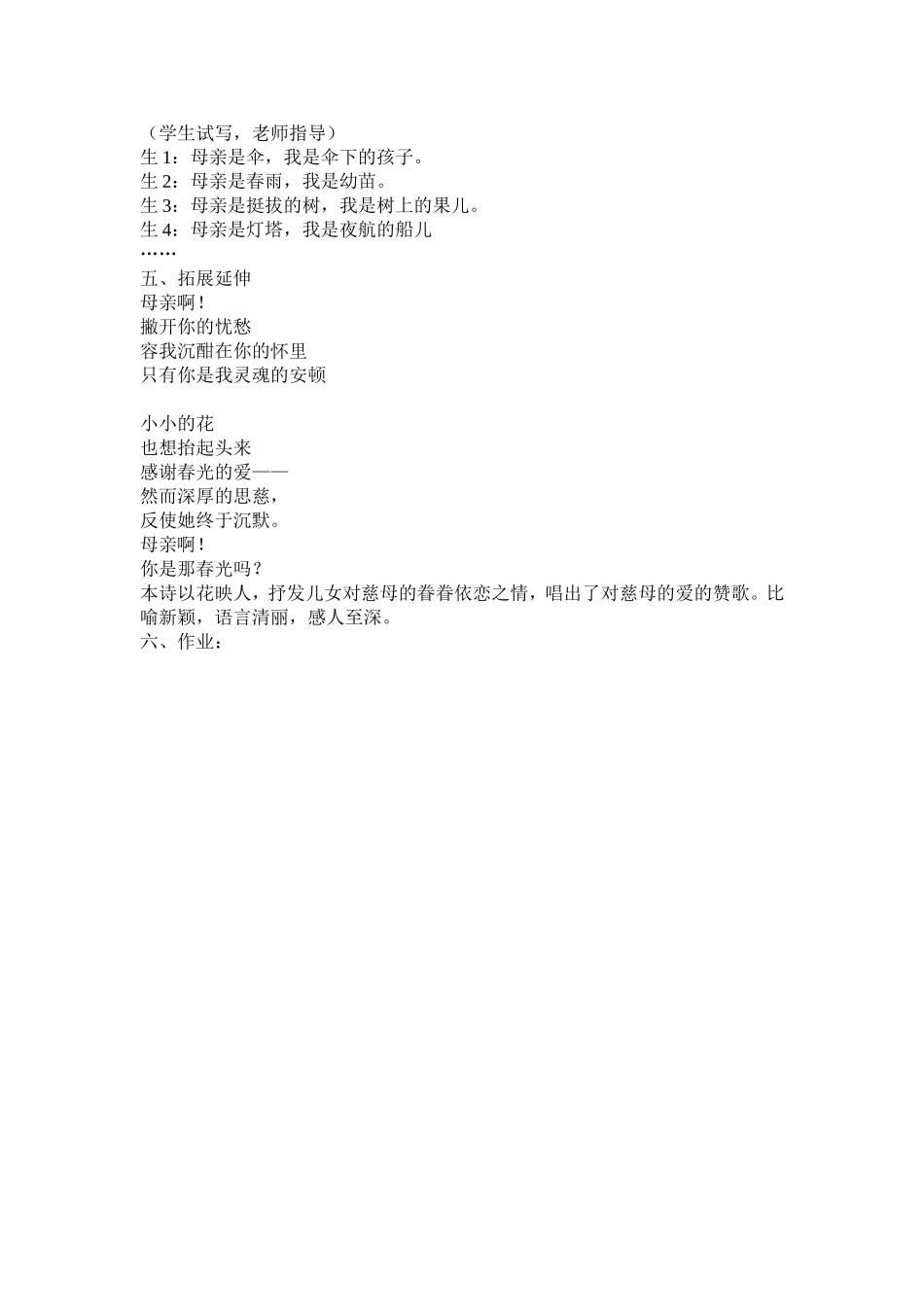 七年级语文上册教案——24散文诗两首[1]_第3页