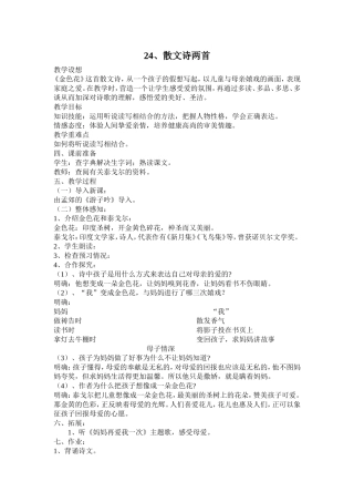 七年级语文上册教案——24散文诗两首[1]