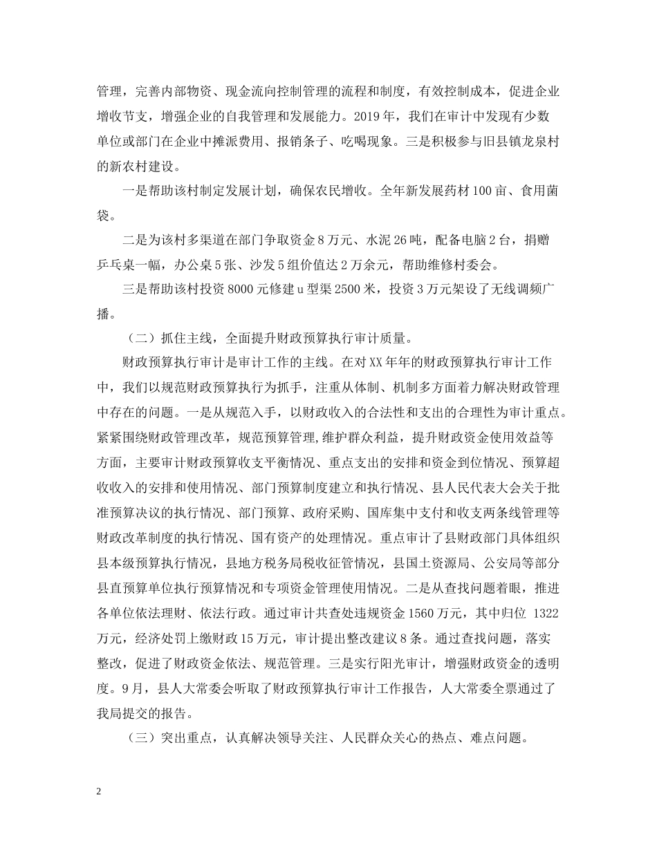 县审计局审计工作总结范文_第2页