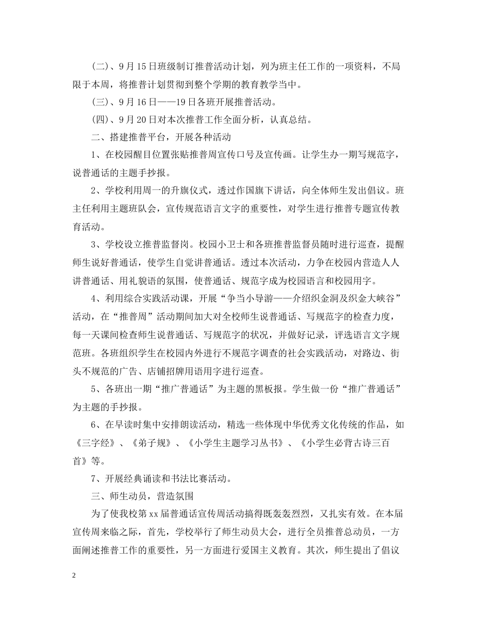 推普周的活动总结报告_第2页