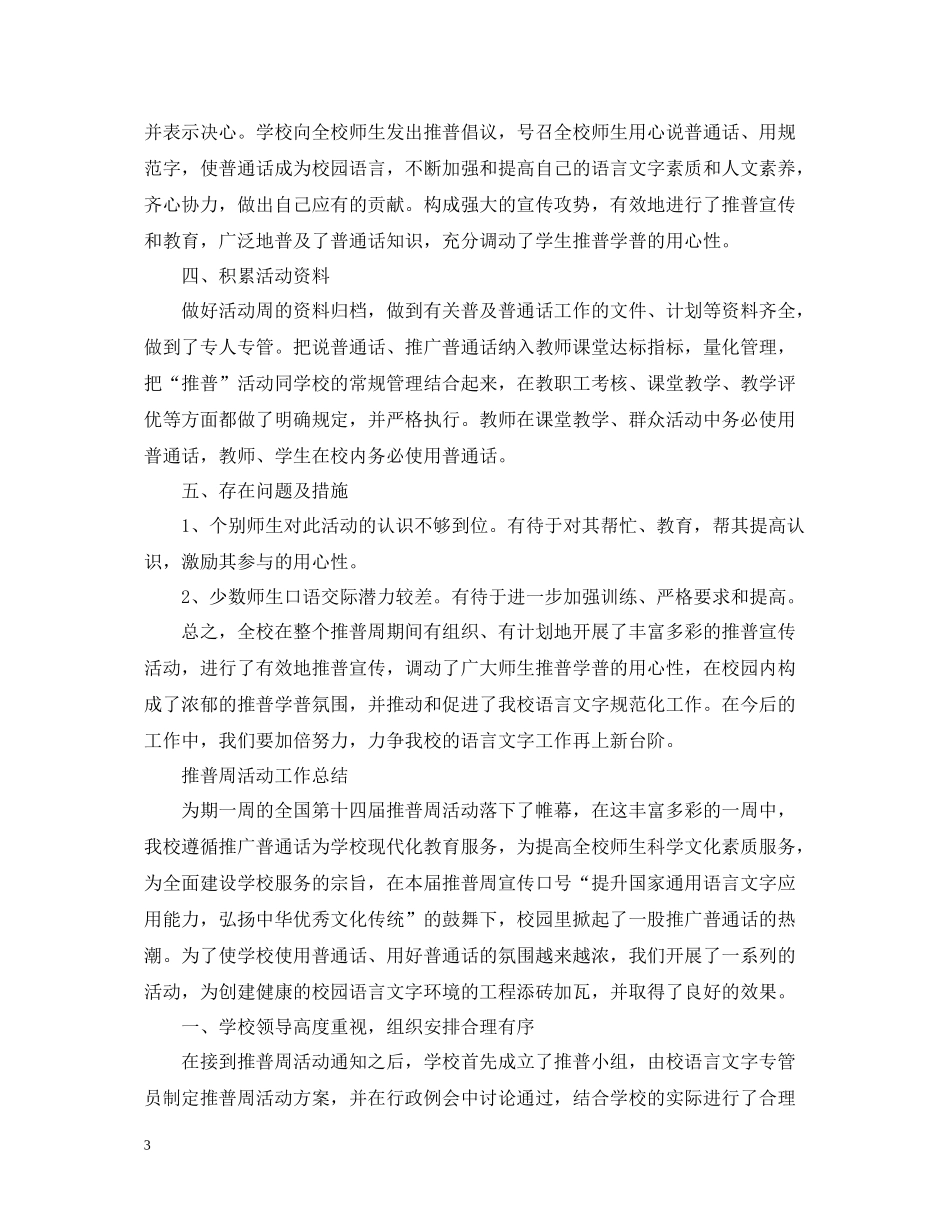 推普周的活动总结报告_第3页