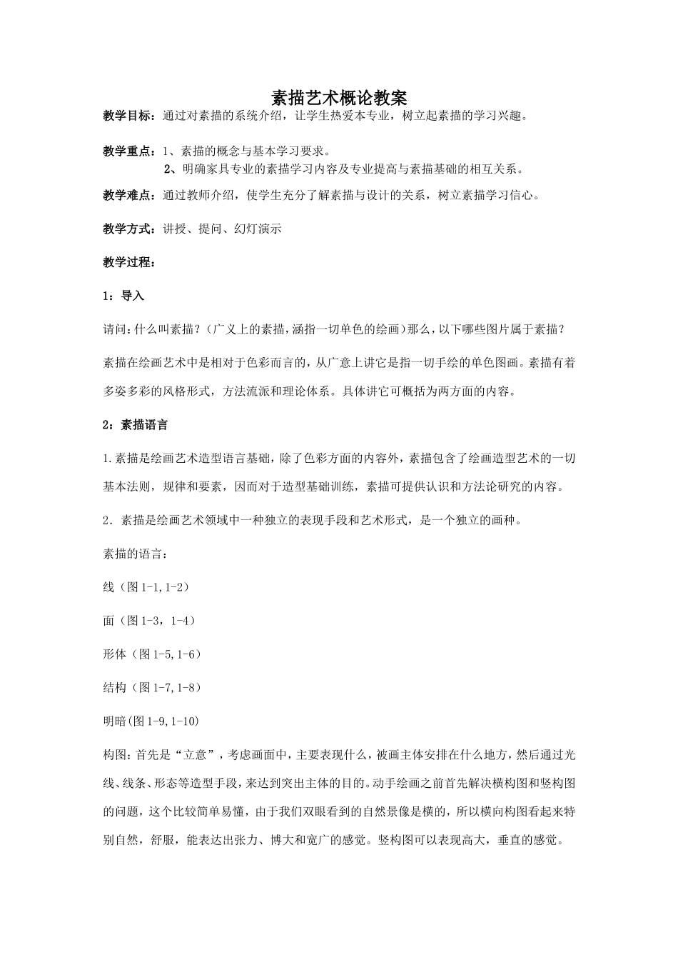 素描艺术概论_第1页