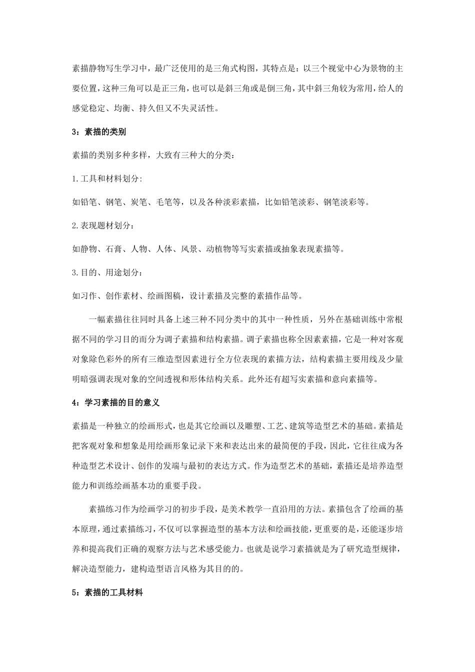 素描艺术概论_第2页