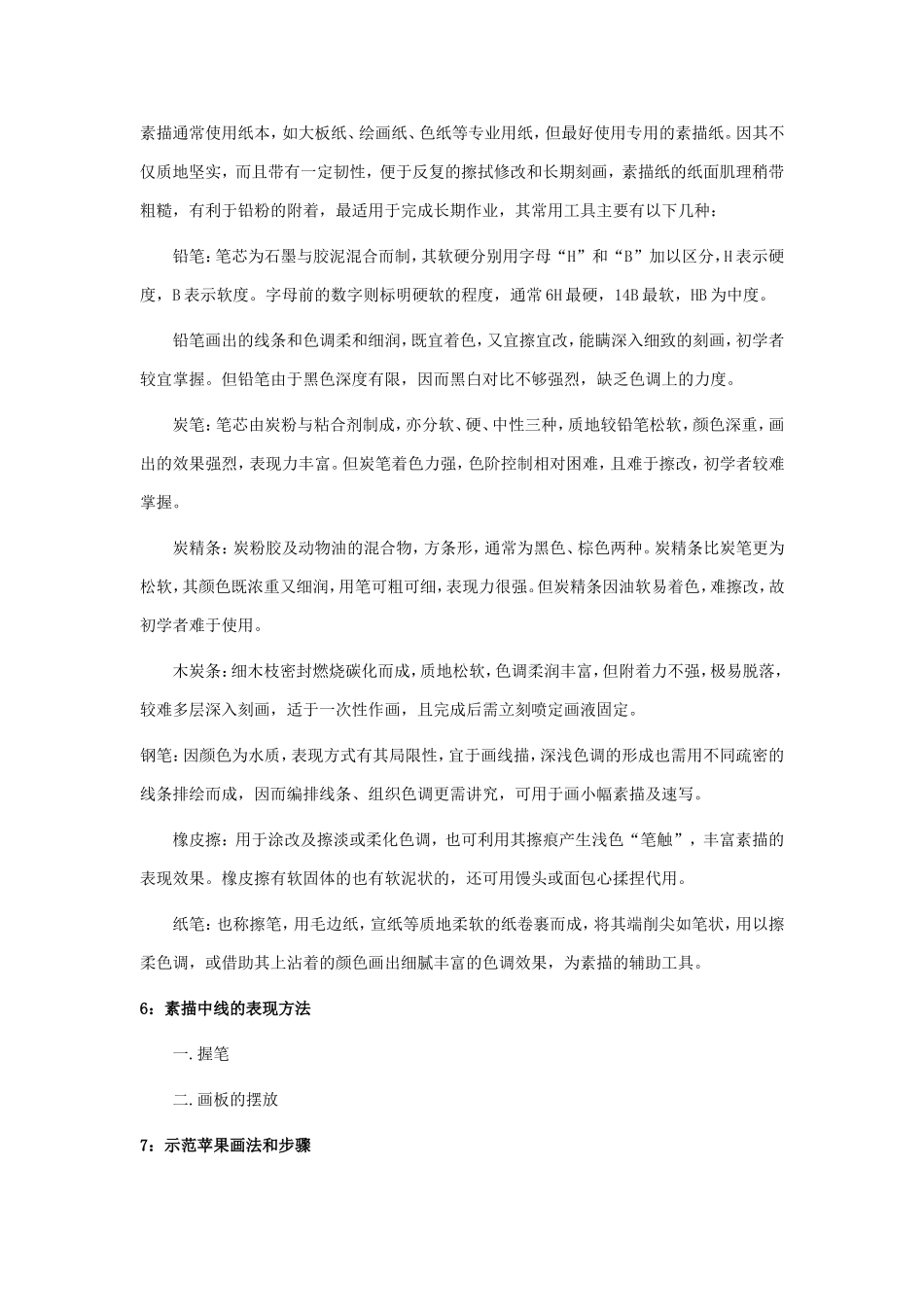 素描艺术概论_第3页