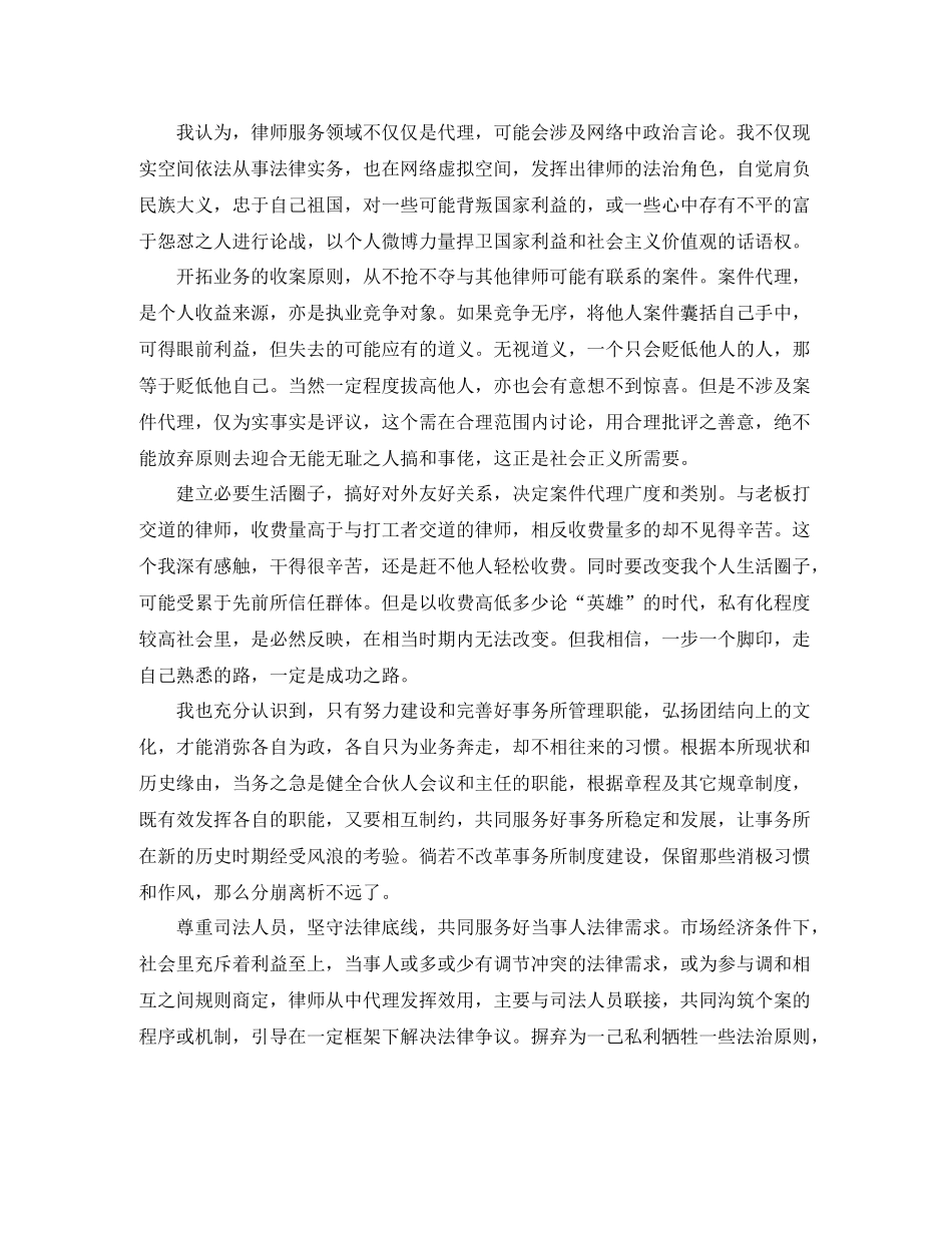 2020年底青年律师个人总结_第2页