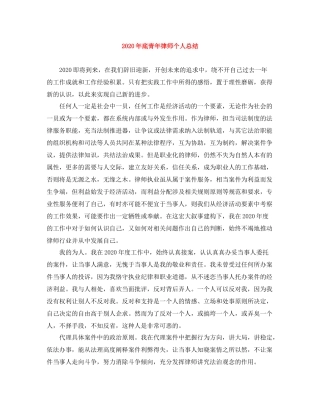 2020年底青年律师个人总结