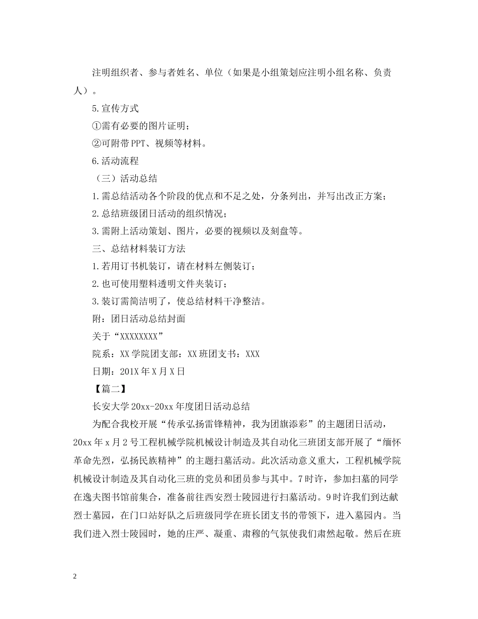 团日活动总结模板【三篇】_第2页
