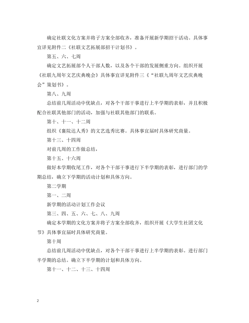 学生会文体部学期末工作总结_第2页