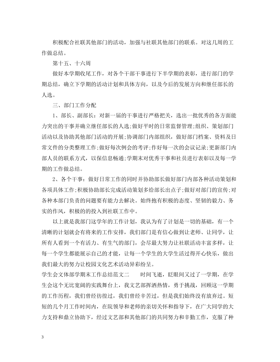 学生会文体部学期末工作总结_第3页