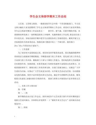 学生会文体部学期末工作总结