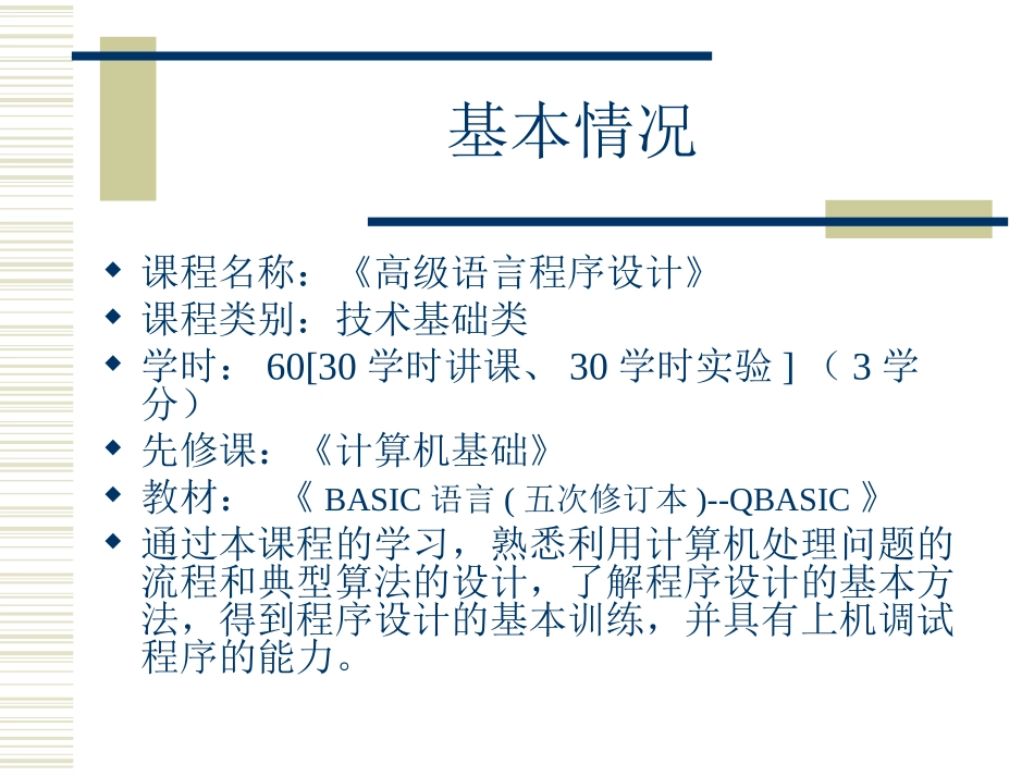 第一、二章程序设计初步_第1页