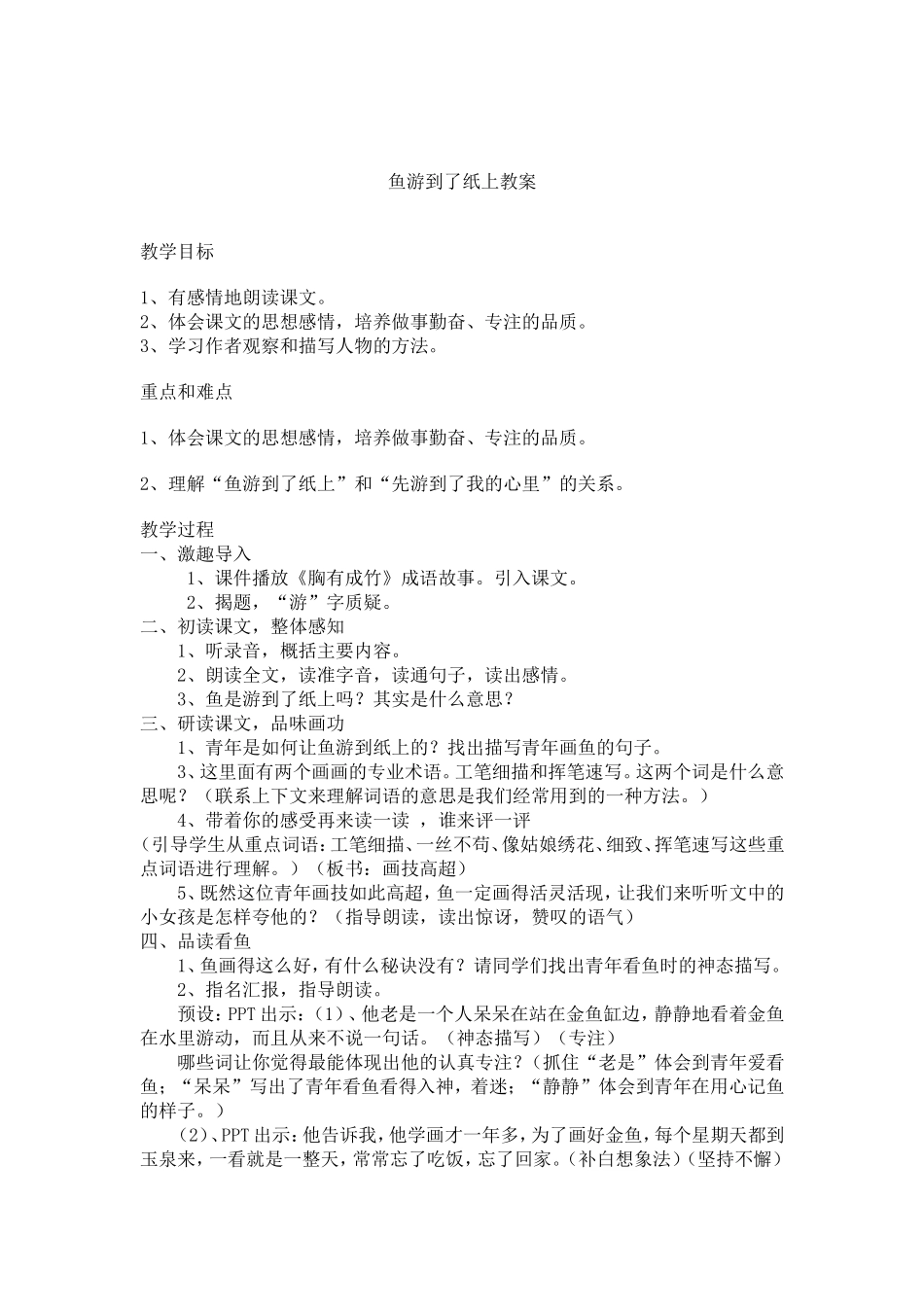 《鱼游到了纸上》教案_第1页