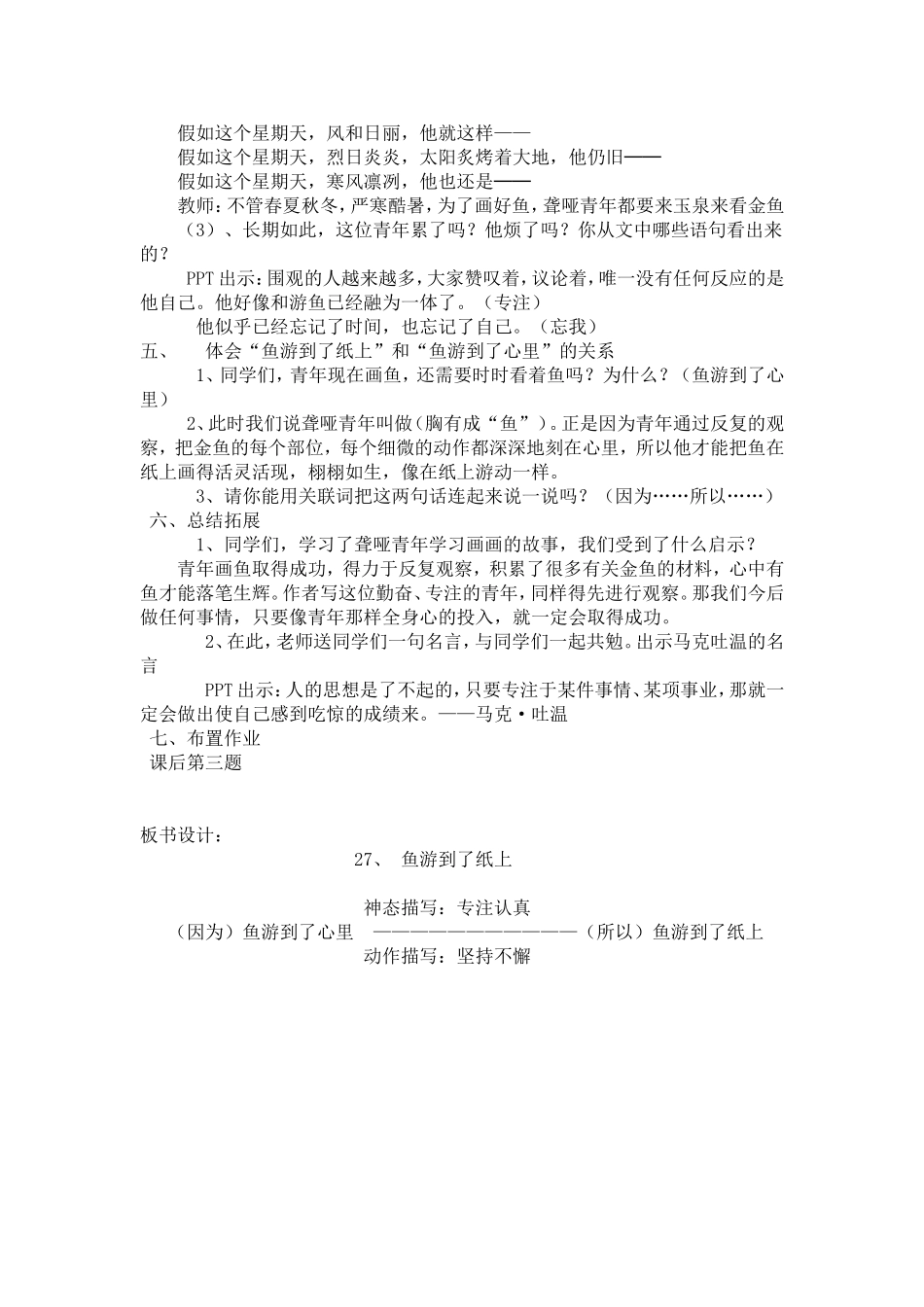 《鱼游到了纸上》教案_第2页
