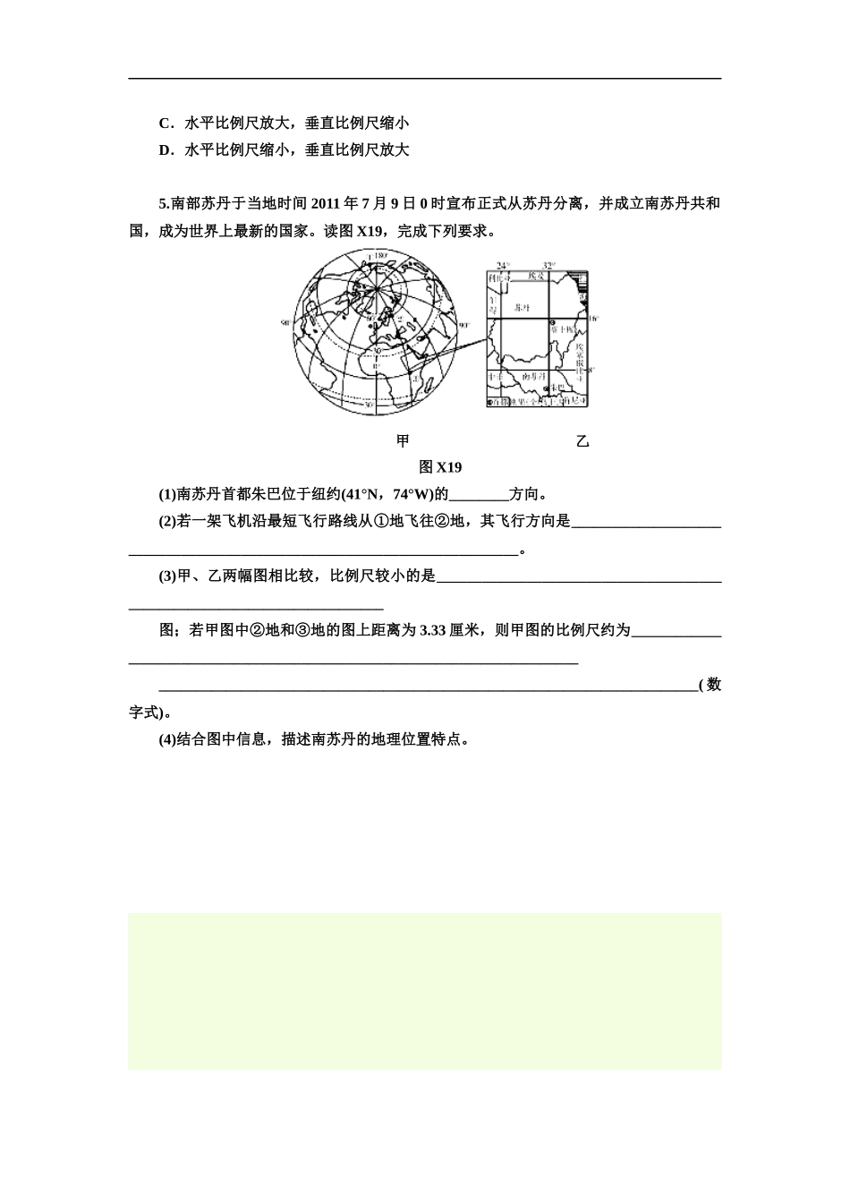 培优练习一地球和地图_第2页