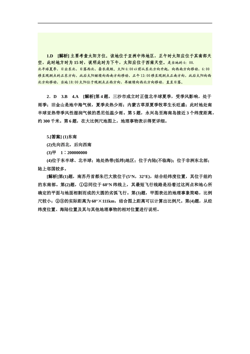 培优练习一地球和地图_第3页