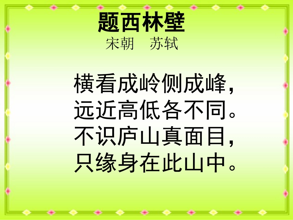 四年级数学下册《观察物体》PPT课件之一（北师大版）_第3页