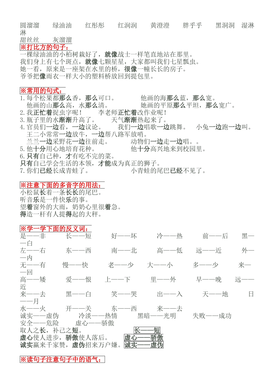 一年级下册语文复习资料(词语句子专项复习)_第2页