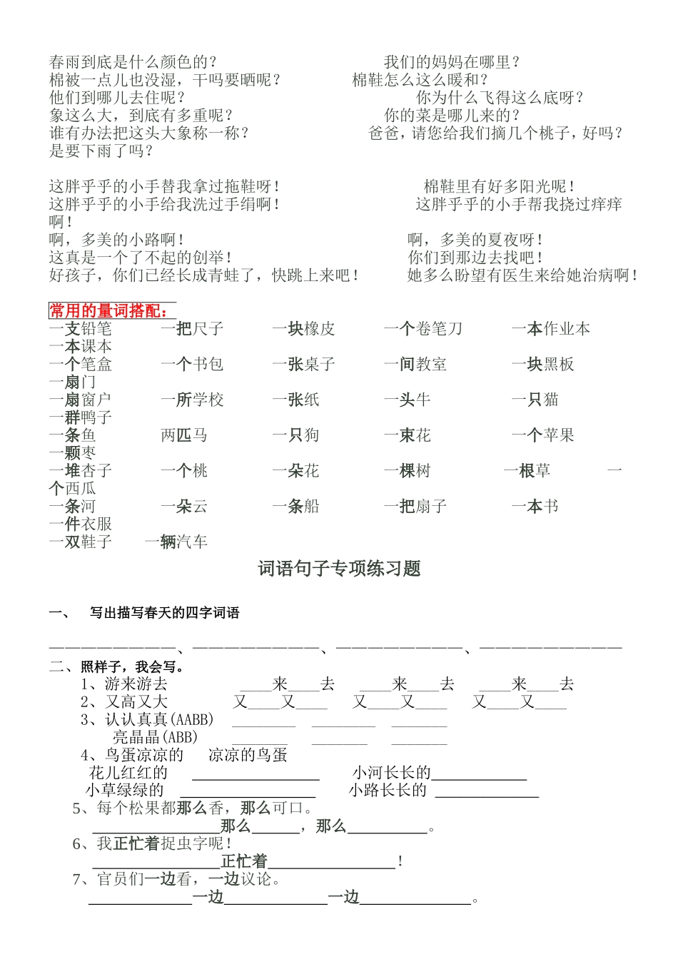 一年级下册语文复习资料(词语句子专项复习)_第3页