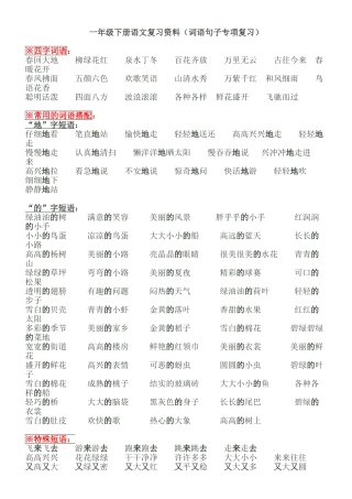 一年级下册语文复习资料(词语句子专项复习)