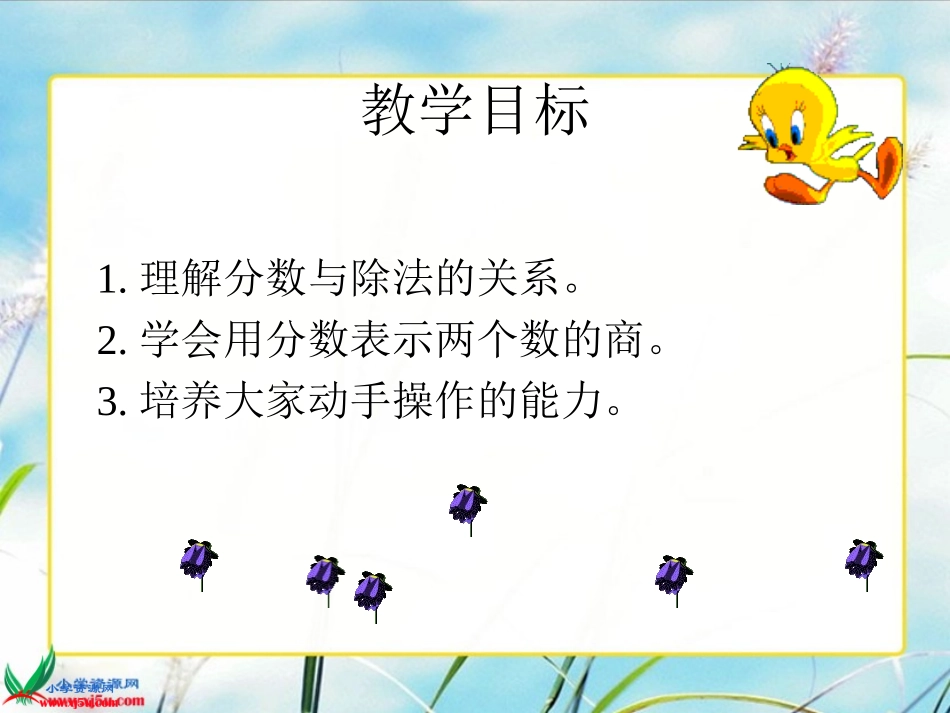 （人教版）五年级数学下册课件分数与除法的关系2_第2页