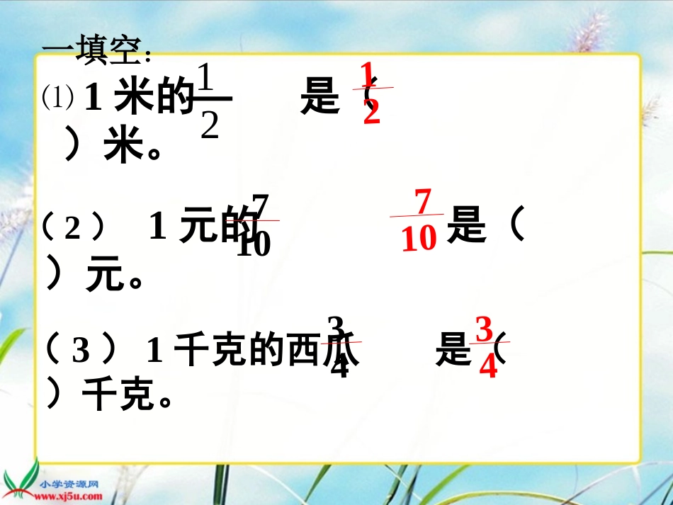 （人教版）五年级数学下册课件分数与除法的关系2_第3页