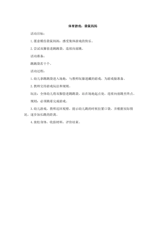 体育游戏《袋鼠妈妈》